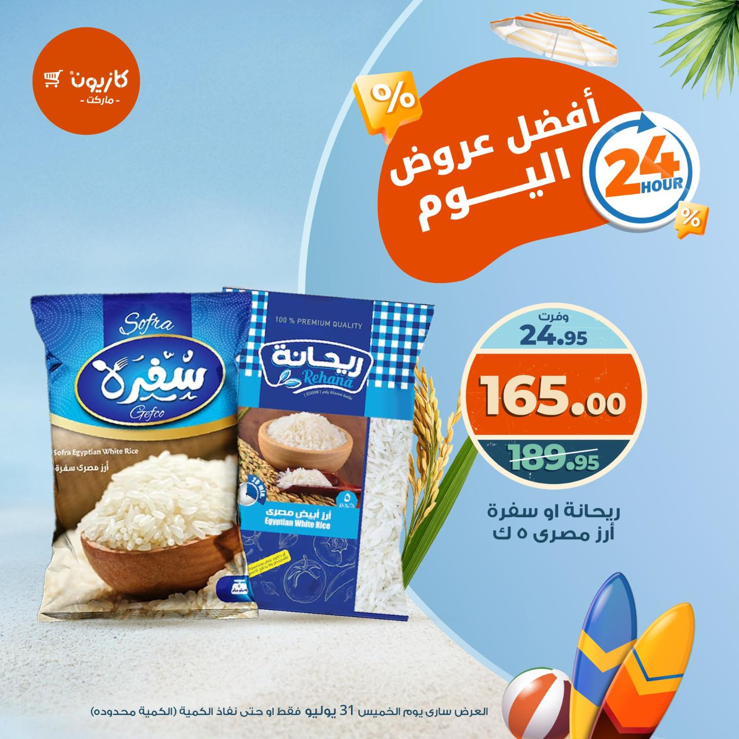 kazyon offers from 31jul to 2jun 2025 عروض كازيون من 31 يوليو حتى 2 يونيو 2025 صفحة رقم 2